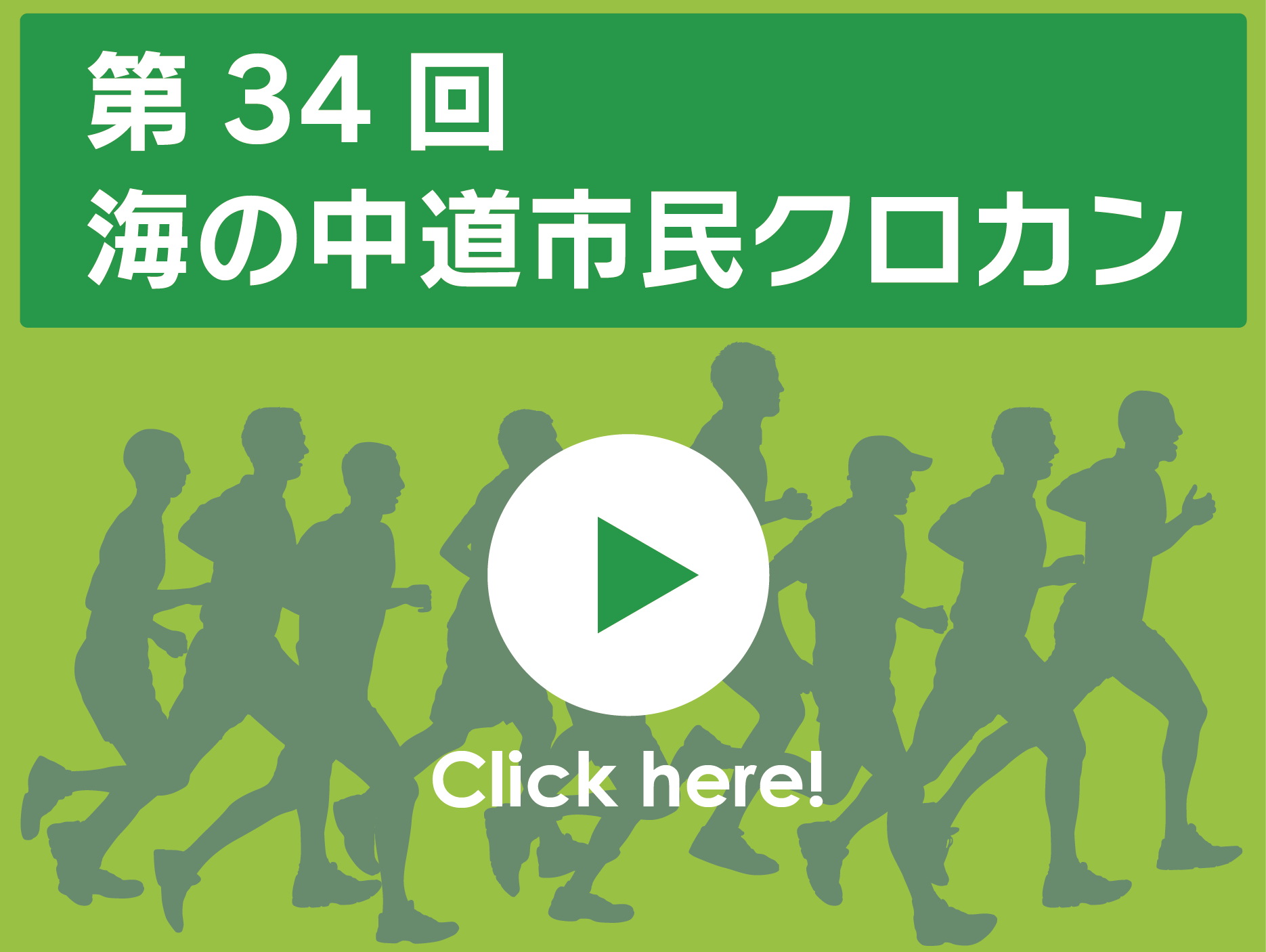 市民クロカン申込